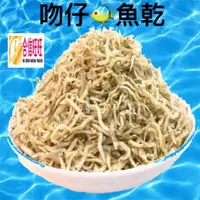 在飛比找蝦皮購物優惠-【合信旺旺】吻仔魚乾300克/小魚乾 健康食材．營養豐富..