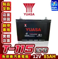 在飛比找露天拍賣優惠-永和電池 YUASA湯淺 T115 130D31L EFB汽