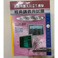 在飛比找蝦皮購物優惠-二手！東展113年初階外匯人員