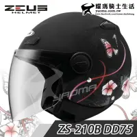 在飛比找樂天市場購物網優惠-ZEUS安全帽 ZS-210B DD75 花與蝶 消光黑 輕