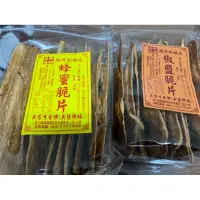 在飛比找蝦皮購物優惠-現貨限彰化市面交吳家牛舌餅脆片 椒鹽/黑糖/蜂蜜 現貨