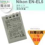 🍎 NIKON 尼康 EN-EL5 ENEL5 鋰電池 COOLPIX P500 P510 P520 P530 電池