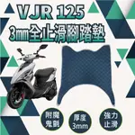 快速出貨 光陽 VJR 125 止滑腳踏墊 止滑踏墊 腳踏墊 機車腳踏墊 腳踏板 止滑墊 腳踏 踏墊 踏板 免鑽孔 止滑