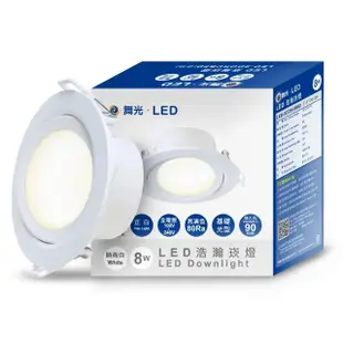 【DanceLight 舞光】8W 崁孔9CM LED廣角浩瀚崁燈 保固2年-30入組(白光/自然光/黃光)