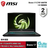 在飛比找樂天市場購物網優惠-【最高22%回饋 5000點】MSI 微星 Bravo 17