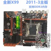 在飛比找露天拍賣優惠-主機板全新X99雙路DDR3內存LGA2011-V3針電腦主