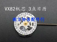 在飛比找Yahoo!奇摩拍賣優惠-手錶機芯配件 全新石英機芯 VX82機芯 石英機芯VX82E