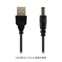 在飛比找樂天市場購物網優惠-【超取免運】USB 轉 DC 5.5mm 圓頭充電線 100