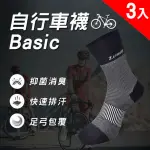 【LIMIT 力美特機能襪】3入組-自行車襪BASIC-黑(除臭襪)