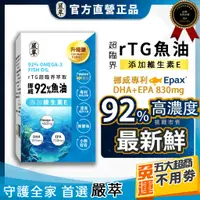 在飛比找蝦皮商城精選優惠-嚴萃【rTG魚油】挪威魚油 omega-3 DHA EPA 