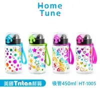 在飛比找momo購物網優惠-【Home Tune 家音】美國Tritan材質彈蓋吸管式兒