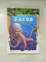 【書寶二手書T6／兒童文學_H1O】神奇樹屋39:深海大章魚_汪芸, 瑪麗．波．奧斯本