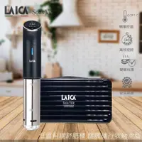 在飛比找PChome24h購物優惠-【LAICA 萊卡】低溫料理舒肥棒 旗艦攜行收納盒版 SVC