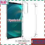 索尼 SONY XPERIA 1 5 10 V VI IV III XQ-CQ72四角透明防摔手機殼X5 IV防摔保護套