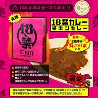 在飛比找蝦皮購物優惠-現貨當天寄出👈 日本18禁雞肉咖哩調理包 地獄級辣度 紅色元