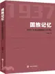 國族記憶：1937年南京陷落的文學書寫（簡體書）