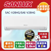 在飛比找PChome24h購物優惠-【SANLUX 台灣三洋】《冷暖型-HG系列》變頻分離式空調