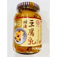 在飛比找蝦皮購物優惠-DU購物網 江記 甜酒 豆腐乳 900g 台灣名產 醬汁 豆