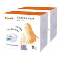 在飛比找蝦皮商城優惠-康貝 Combi 超薄乾爽防溢乳墊36片 2入組