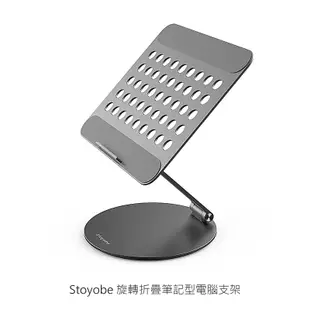 Stoyobe 旋轉折疊筆記型電腦支架