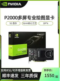 在飛比找Yahoo!奇摩拍賣優惠-眾誠優品 英偉達Quadro P2000盒裝P2200麗臺P