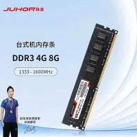 在飛比找Yahoo!奇摩拍賣優惠-JUHOR玖合 4G 8G DDR3 1333 1600 桌