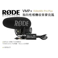 在飛比找蝦皮購物優惠-數位小兔【RODE VMP+ VideoMic Pro Pl