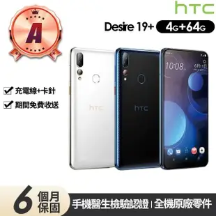 【HTC 宏達電】A級福利品 Desire 19+ 6.2吋(4G/64G)