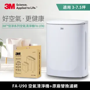 3M 淨呼吸 FA-U90 空氣清淨機 /適用3-7.5坪+原廠替換濾網超值組 現貨 廠商直送