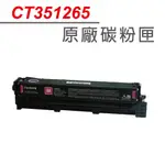 FUJIFILM 富士 CT351265 原廠紅色高容量碳粉匣 適用C2410SD