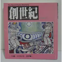 在飛比找蝦皮購物優惠-創世紀 詩雜誌 158期