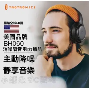 ［24小時出貨］藍芽耳機 TaoTronics TT-BH060 主動降噪 耳罩式 抗噪 無線 附原廠收納盒 高音質