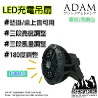 在飛比找蝦皮商城精選優惠-露營風扇 掛扇 吊扇 ADAM 車用風扇 吊掛扇 掛扇 汽車