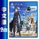 PS4《刀劍神域 虛空幻界》中文版【GAME休閒館】二手 / 中古