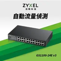 在飛比找森森購物網優惠-ZyXEL合勤 24埠GbE無網管網路交換器GS1100-2