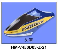 在飛比找露天拍賣優惠-柒柒好物新品 華科爾 V450D03直升機配件 HM-V45