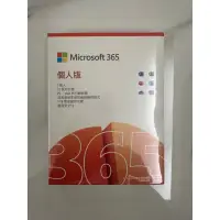 在飛比找蝦皮購物優惠-Microsoft 365 個人版一年盒裝(正版/支援繁體中