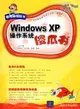 Windows XP操作系統傻瓜書(附盤)(超值雙色版)（簡體書）