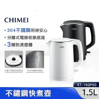 在飛比找PChome24h購物優惠-CHIMEI 奇美 1.5L 不鏽鋼 防燙 快煮壺 KT-1