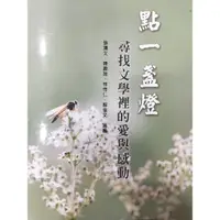 在飛比找蝦皮購物優惠-點一盞燈 大學國文課本