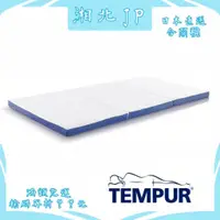 在飛比找蝦皮購物優惠-【日本直送含關稅】TEMPUR 丹普 日本公司貨 Ease 