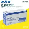BROTHER DR-1000 原廠滾筒組/感光鼓 適用:HL-1110/DCP-1510/MFC-1815/HL-1210W/DCP-1610W/MFC-1910W