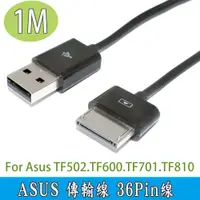 在飛比找蝦皮商城優惠-asus TF502/600/701/810傳輸線100cm