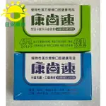 [日安藥局][現貨秒出]康齒速 牙齦保健牙粉 52G 、琺瑯潔白牙粉48G 漢方草本