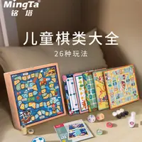 在飛比找蝦皮商城精選優惠-銘塔兒童棋類多合一飛行棋益智玩具冒險五子棋蛇鬥獸棋多功能83