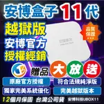 免運 優惠價 安博盒子11代 台灣公司貨 純淨版 越獄版VIP  旗艦機 UBOX11 電視盒子 安博