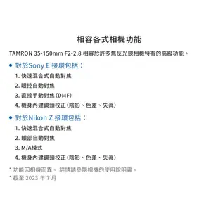 TAMRON 35-150mm F/2-2.8 DiIII VXD Nikon Z 接環 (A058) 現貨 廠商直送