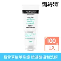 在飛比找momo購物網優惠-【Neutrogena 露得清】深層淨化舒緩洗面乳(100g