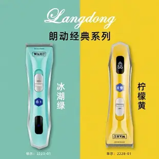 美國 WAHL 電剪 華爾 2223 2228 2211電推剪 理髮器 油頭 雕刻 小電剪 專業美髮工具