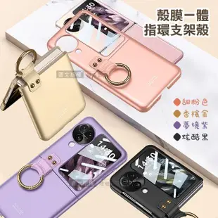 【摺疊系列】OPPO Find N3 Flip 殼膜一體 膚感指環支架殼+鋼化膜 手機殼